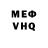 МЕФ кристаллы Lex Fomin