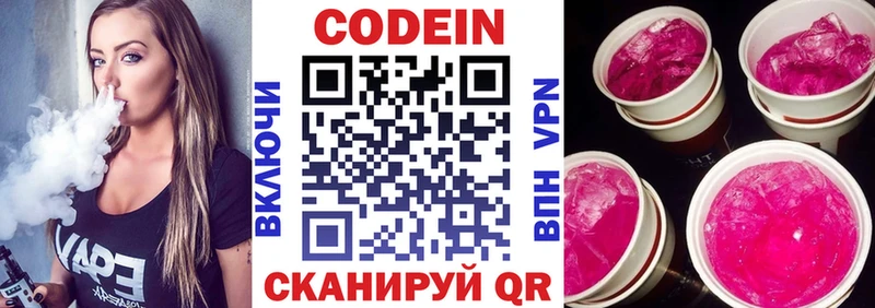 купить закладку  Каменка  гидра маркетплейс  Кодеин напиток Lean (лин) 